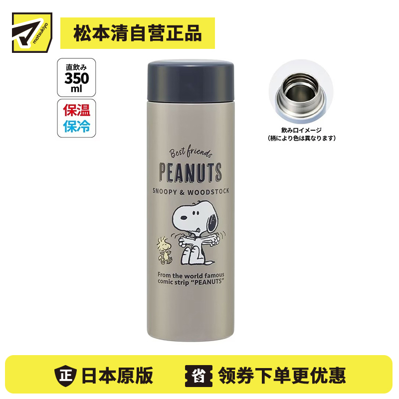 1号仓-斯凯达 超轻便携 双层结构设计 保温保冷 不锈钢保温杯 350ml 1个 史努比甩手图案 Skater 防滑瓶盖 结实耐用