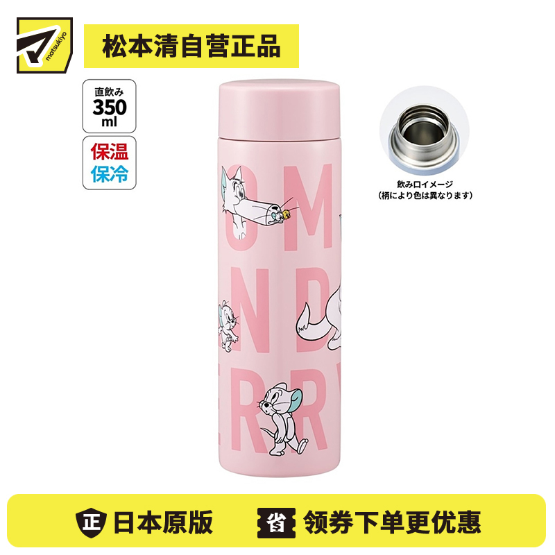 1号仓-斯凯达 双层真空 长效保冷保温杯 350ml 猫和老鼠 1个 Skater 直饮保温杯 便携水杯 超轻量水杯 汤姆杰瑞