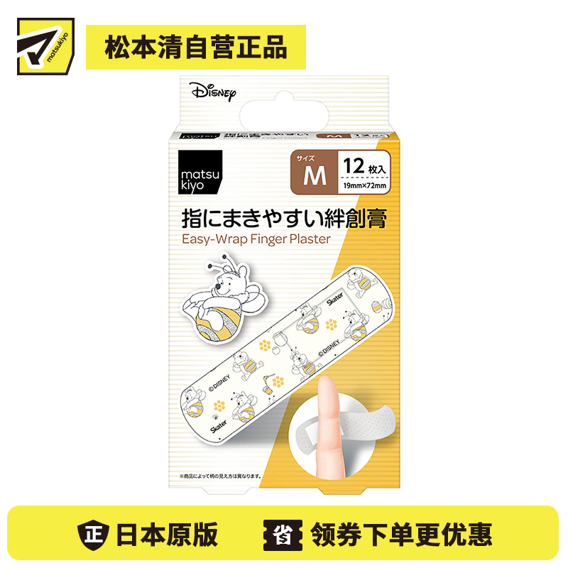 2号仓-松本清matsukiyo 低敏亲肤透气 易于贴合创可贴 小熊维尼M号(19×72mm) 12片装 斯凯达 无纺布 防闷热 紧密贴合指尖关节