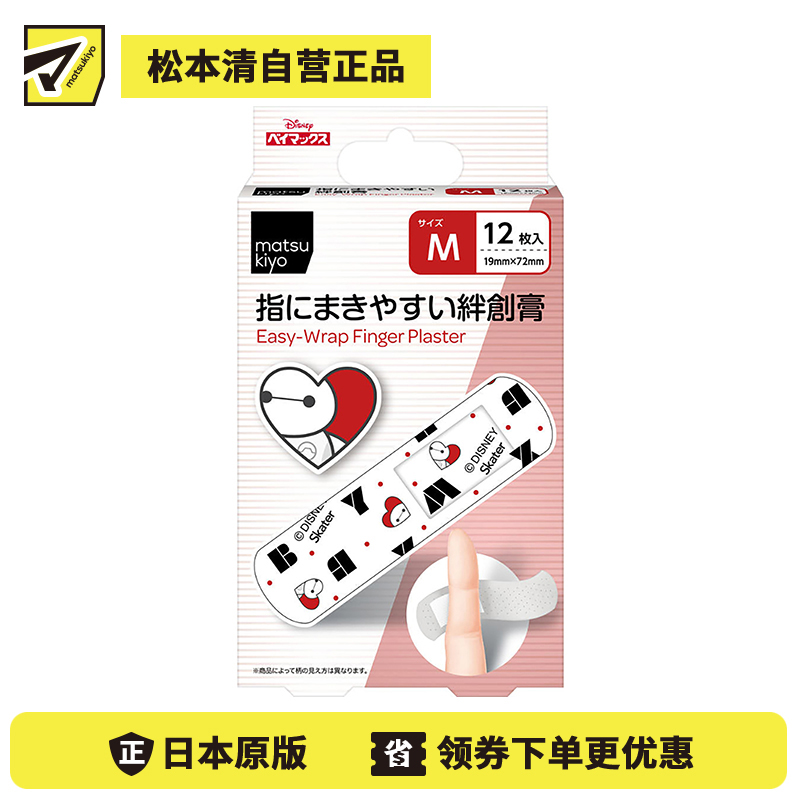 2号仓-松本清matsukiyo 低敏亲肤透气 易于贴合创可贴 大白M号(19×72mm) 12片装 斯凯达 无纺布 防闷热 紧密贴合指尖关节
