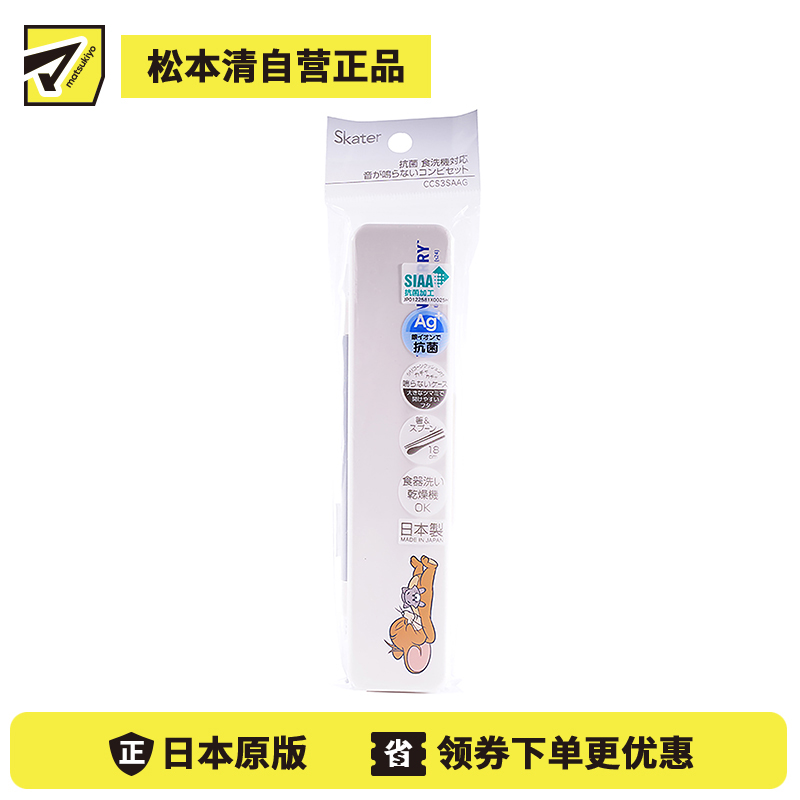 1号仓-斯凯达 抗菌加工 便携儿童餐具套装 18cm 猫和老鼠白色午睡图案 1套 Skater 筷子勺子 抗菌加工 便携餐具 卡通餐具 便当餐具 汤姆杰瑞