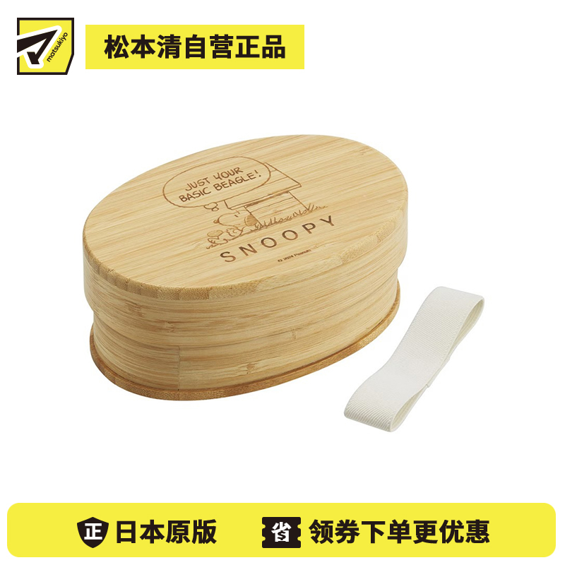 1号仓-斯凯达 天然竹材打造 隔层设计 不易漏汁 日式便当盒 附松紧束带 1个 史努比图案 Skater 搭配密封圈 质感温润 