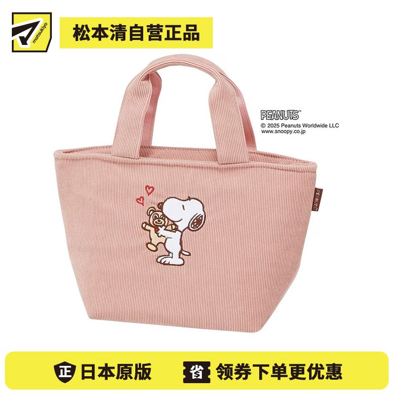 1号仓-斯凯达 轻巧便携 保冷保温 附实用内袋 儿童午餐包 1个 史努比与小熊图案 Skater 便当袋 适合四季使用 拉链封口