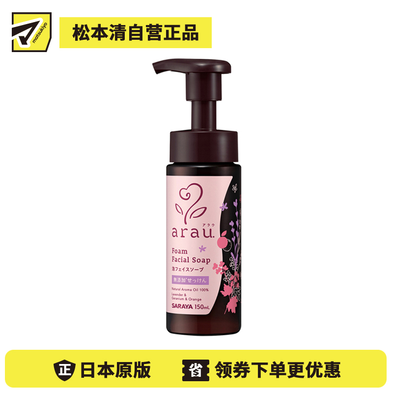 1号仓-亲皙 无添加配方 绵密泡沫 温和洁净 泡沫洗面奶 150ml arau 不紧绷 舒缓滋润 天然保湿