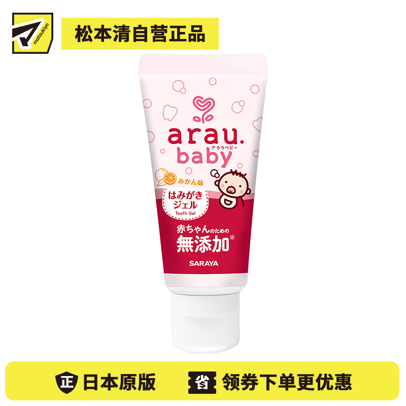 1号仓-arau亲皙 初生婴儿专用 天然精油牙膏 橘子香味 35g saraya 无研磨剂 无起泡剂 无人工香料 无防腐剂 天然精油