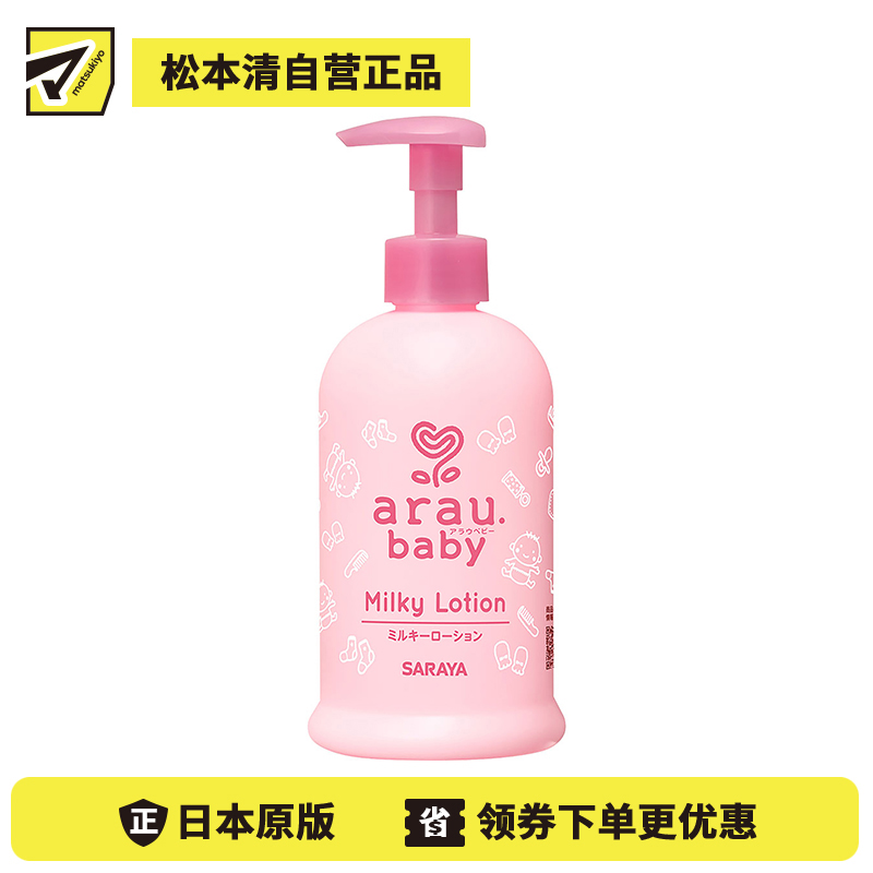 1号仓-arau亲皙 滋润亲肤 宝宝天然保湿乳液 300ml 润肤乳 婴儿新生儿护理 全身可涂