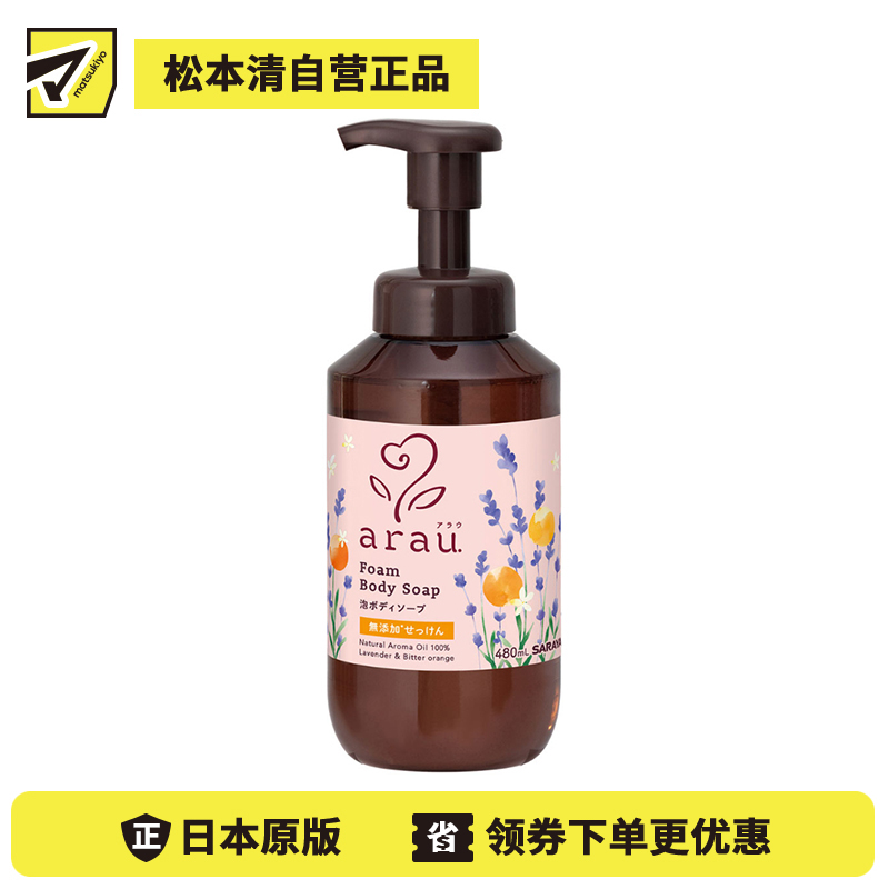 1号仓-亲皙 无添加配方 绵密泡沫 温和保湿 沐浴露 480ml arau 易冲洗 天然芳香 守护肌肤屏障