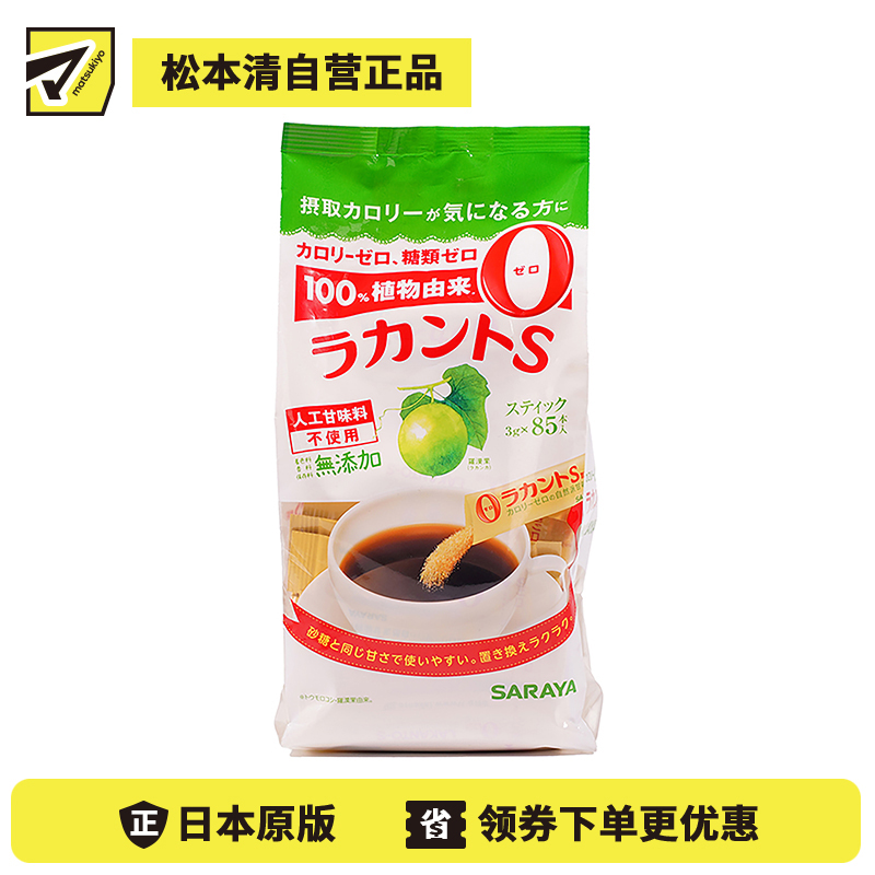 2号仓-莎罗雅 乐甘健 0卡糖 罗汉果萃取代糖 条装 3g×85条 saraya 甜味剂 代糖 赤藓糖醇 控糖 零卡路里
