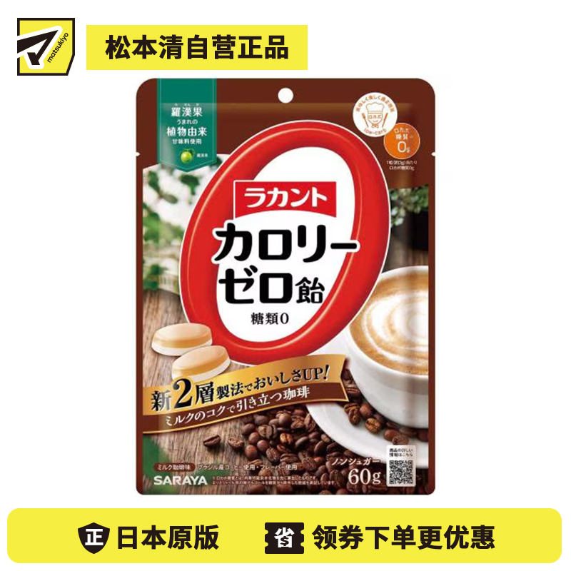 2号仓-莎罗雅 双层风味结构 口感浓郁 零卡低糖配方 牛奶咖啡硬糖 60g 独立包装 层次丰富 不含蔗糖