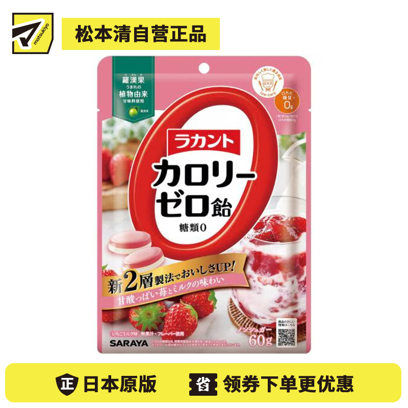 2号仓-莎罗雅 双层风味结构 酸甜风味 零卡低糖配方 草莓牛奶味硬糖 60g 独立包装 层次丰富 不含蔗糖