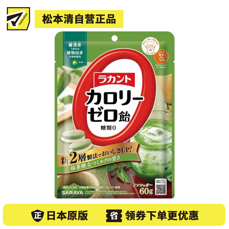 2号仓-莎罗雅 双层风味结构 茶香回甘 宇治抹茶 零卡低糖配方 抹茶牛奶味硬糖 60g 独立包装 层次丰富 不含蔗糖