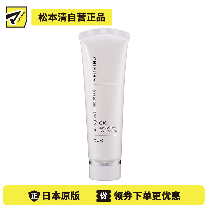 1号仓-千肤恋 持久滋润锁水保湿防干燥 Q10辅酶护手精华霜 80g CHIFURE 质地不粘腻 护手霜