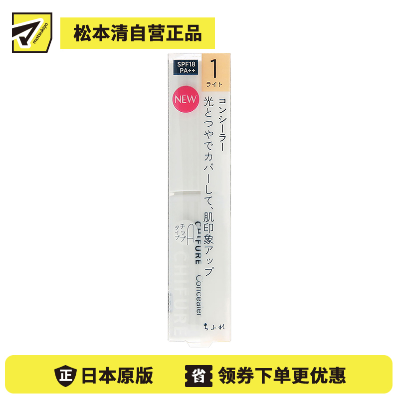 1号仓-千肤恋 自然遮盖瑕疵均匀肤色 素颜遮瑕霜 1号明亮色 6g CHIFURE 贴合肌肤不易脱状 遮瑕膏