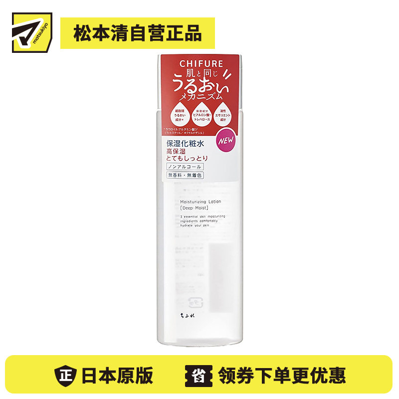 1号仓-千肤恋 温和亲肤深层补水 保湿化妆水高保湿型 180ml CHIFURE 质地浓稠不粘腻 【寒冷地区慎拍，易冻结】