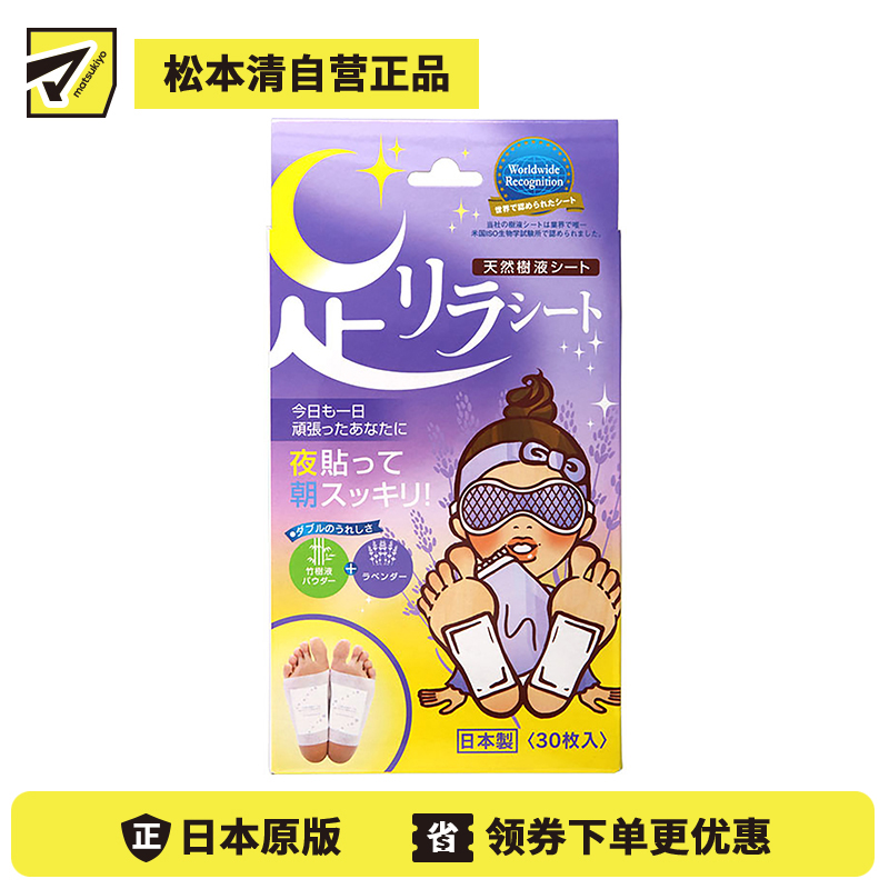 2号仓-中村 Kinomegumi树之惠 艾草足底贴天然树液通络足贴薰衣草 30枚