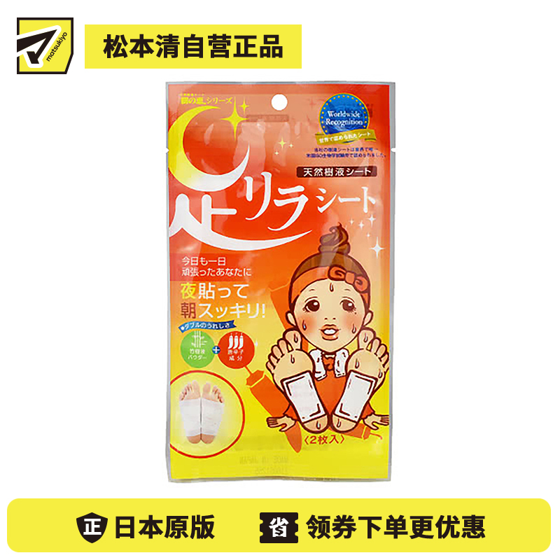 2号仓-中村 Kinomegumi树之惠  天然树液足贴 2片 钛元素