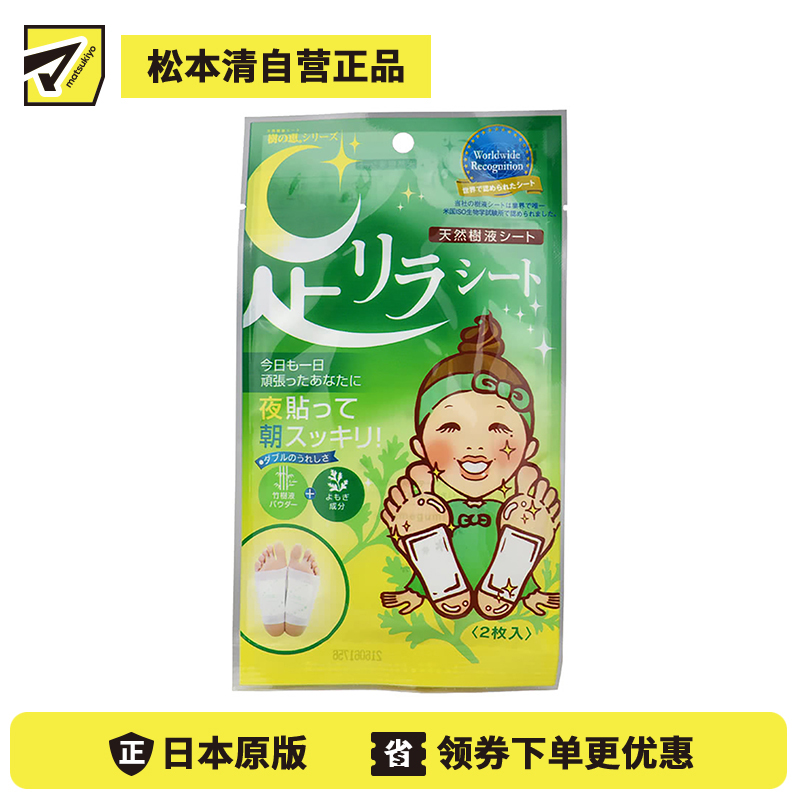 2号仓-中村 Kinomegumi树之惠 中村足美人脚底排毒足贴 2片 艾草