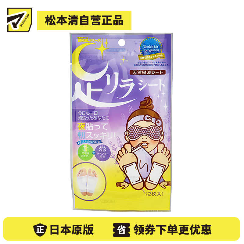 2号仓-中村 Kinomegumi树之惠 中村足美人脚底排毒足贴 2片 薰衣草