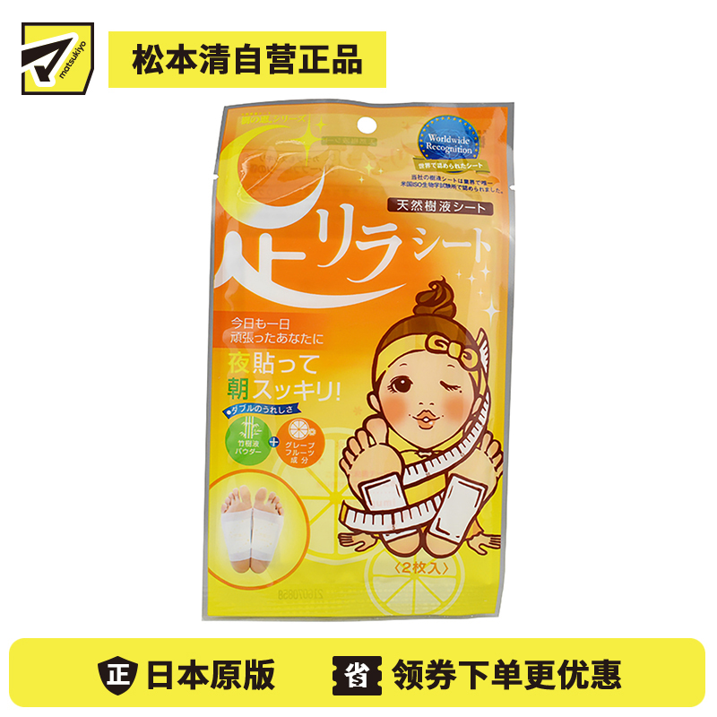2号仓-中村 Kinomegumi树之惠  天然树液足贴西柚 2片 