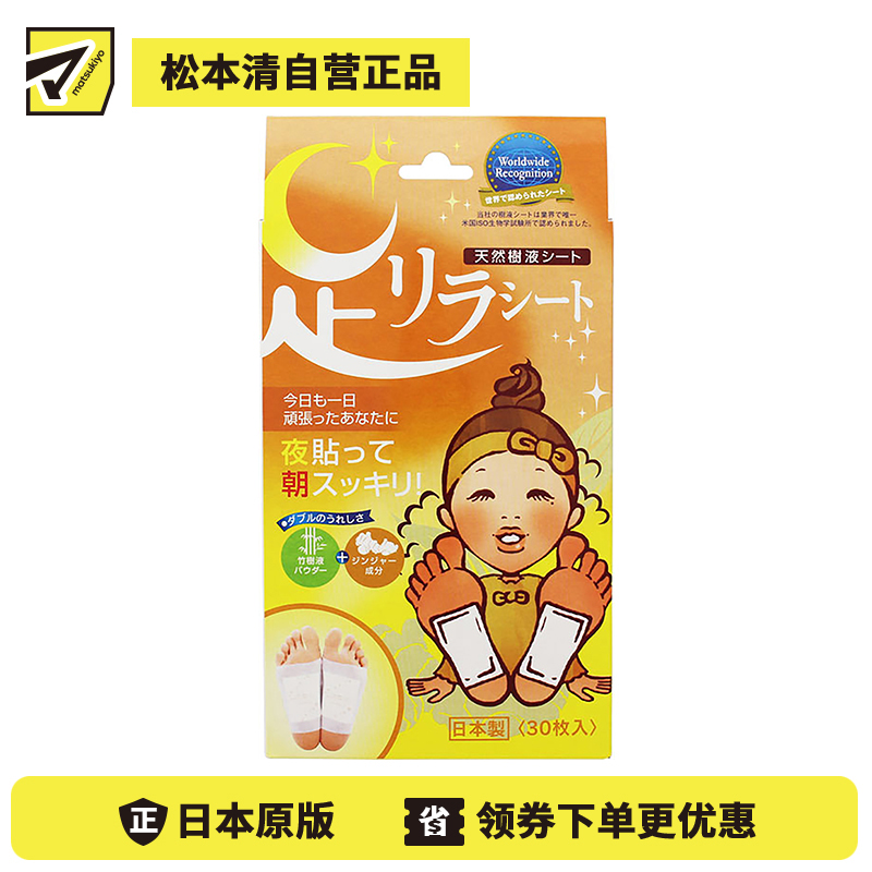 2号仓-中村树之惠 本铺中村生姜足贴 30枚