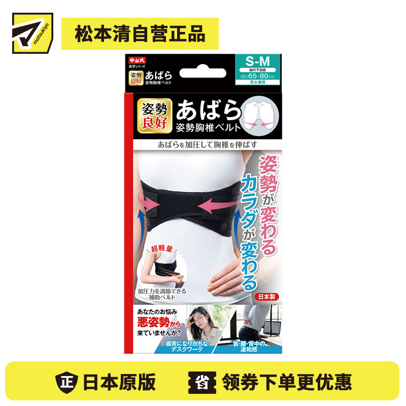 1号仓-中山式产业 体态纠正 改善驼背 肋骨胸椎矫姿带 S~M 1个 男女通用 缓解含胸耸肩 胸椎支撑带