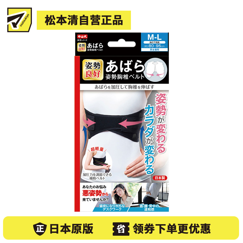 1号仓-中山式产业 体态纠正 改善驼背 肋骨胸椎矫姿带 M~L 1个 男女通用 缓解含胸耸肩 胸椎支撑带