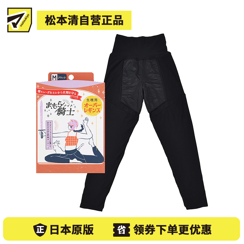 1号仓-西川 经期防漏防侧漏 生理期打底长裤 M 黑色 臀围：87-95cm 1条 守护骑士 暖宫保温 姨妈期安全裤 生理长裤