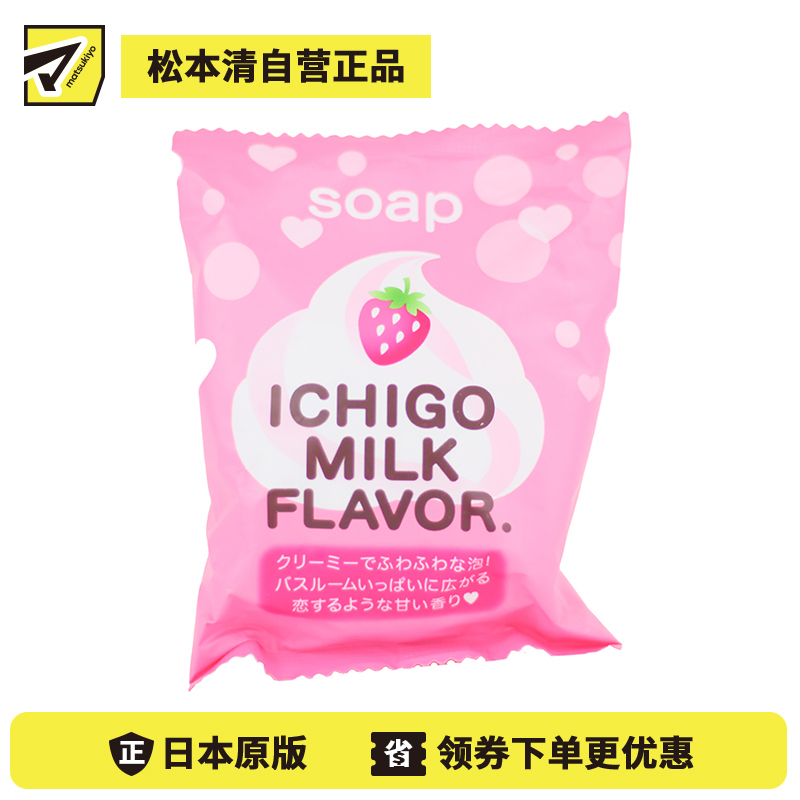 1号仓-Pelican 保湿嫩肤香皂 草莓牛奶型 80g