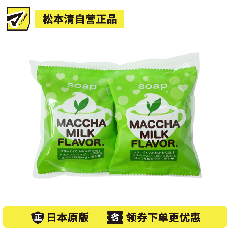 1号仓-Pelican 抹茶牛奶沐浴香皂 柔软绵密泡沫 保湿锁水 嫩滑肌肤80g×2个