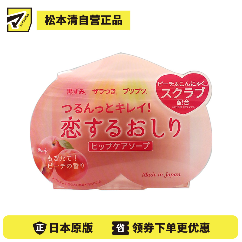 1号仓-Pelican 水蜜桃美臀pp皂 80g