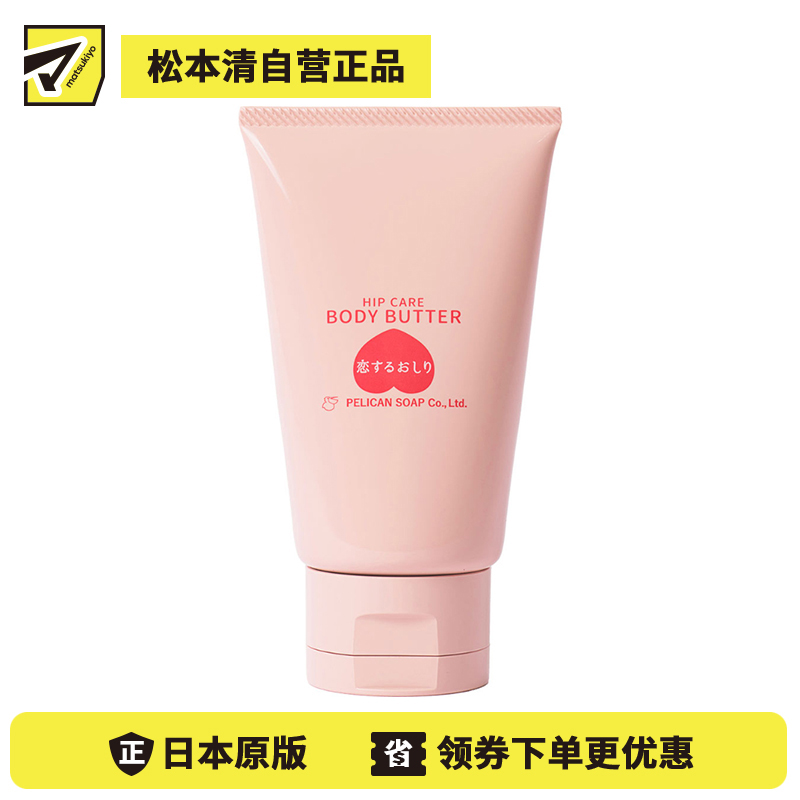 1号仓-Pelican 干燥季节适用 滋润保湿 浓厚不黏腻 身体乳霜 100g 蜜桃香 植物成分 乳木果脂 烟酰胺