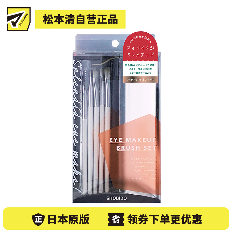 1号仓-妆美堂 完美妆容 携带便捷眼妆刷套装 5件套 附带镜子收纳盒 眼影刷 眉毛刷 眉间刷 螺旋刷