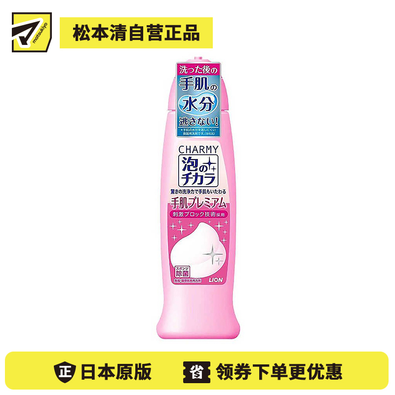 1号仓-LION狮王 CHARMY泡沫护手洗洁精 去油易清洗 240ml