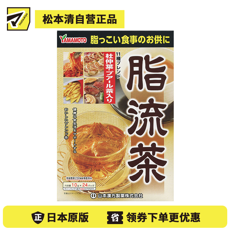 2号仓-山本汉方 脂流茶养生茶排宿便去油解腻清理肠道 10g×24包