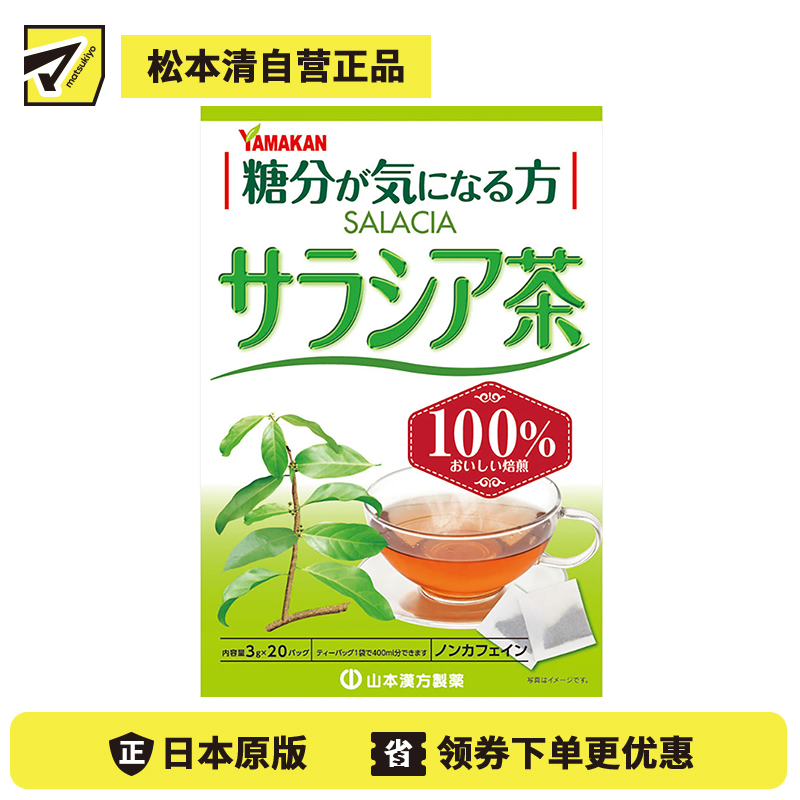 2号仓-山本汉方 五层⻰茶100% 辅助降低血糖 抑制体内糖分吸收 3g×20包