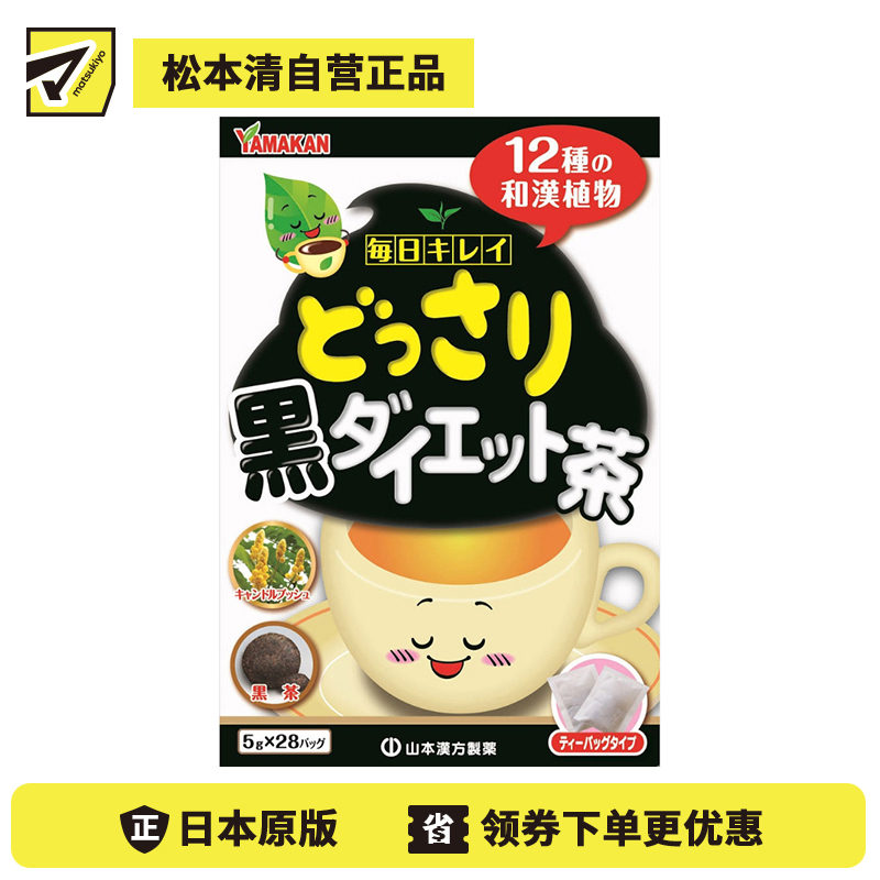 2号仓-山本汉方 醇厚口感 焙煎草本 润和茶 5g×28包 温和调理 清爽享受 草本成分 冷热皆宜