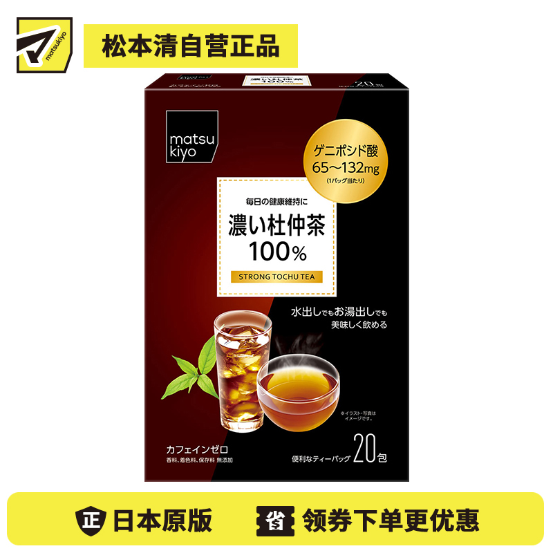 2号仓-松本清matsukiyo 山本汉方 浓香杜仲茶100% 4g×20包