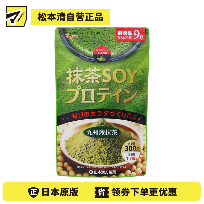 2号仓-山本汉方 低糖香醇 营养补充 抹茶大豆 蛋白粉 300g 九州抹茶 低糖配方 口感醇厚 清香顺滑