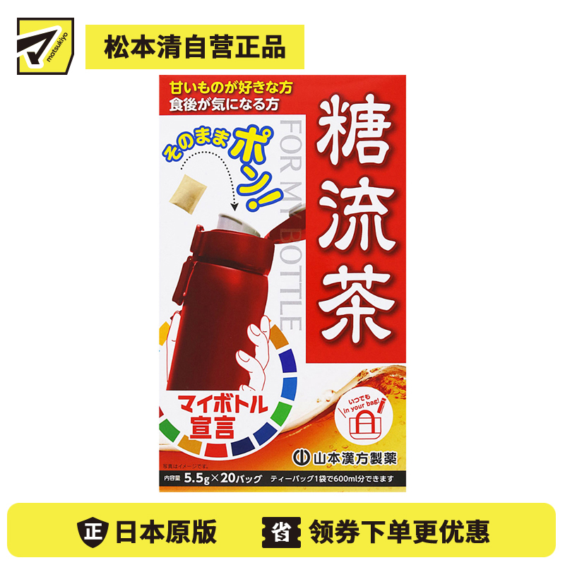 2号仓-山本汉方 温和草本茶饮 清香顺滑 均衡茶 5.5g×20包 便携焙煎 适合热爱甜食关注日常饮食习惯人士 温和清香 随行享受 冷热皆宜