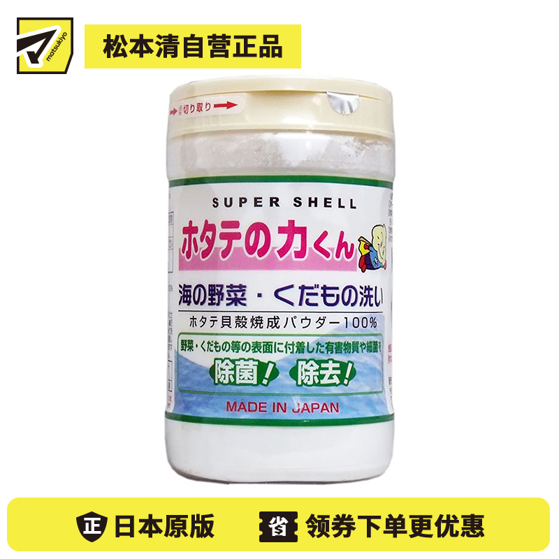 1号仓-日本汉方研究所 水果蔬菜清洗剂 洗菜粉贝壳粉去除农药残留 90g