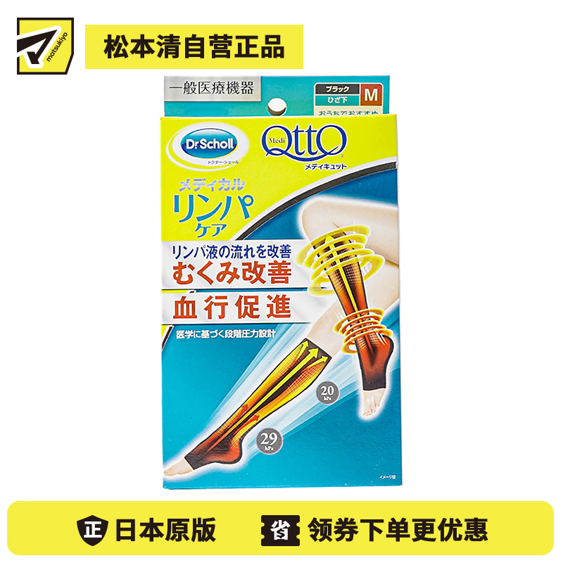 1号仓-爽健 舒缓浮肿改善血液循环 膝下中筒睡眠袜压力袜 M号 Dr. Scholl MediQttO 淋巴循环改善 瘦腿袜