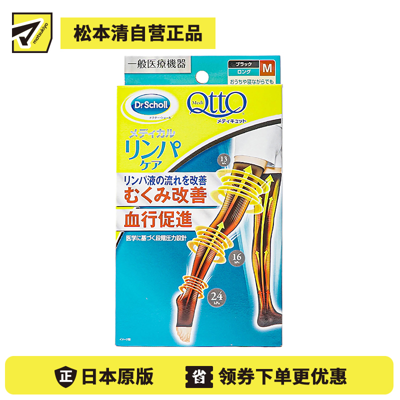1号仓-爽健 舒缓浮肿改善血液循环 过膝长筒睡眠袜压力袜 M号 Dr. Scholl MediQttO 淋巴循环改善 瘦腿袜