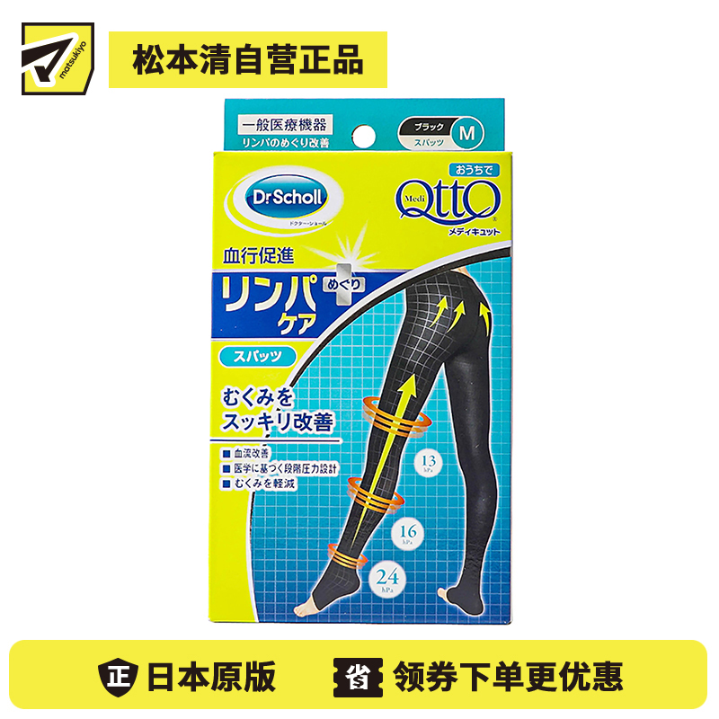 1号仓-爽健 舒缓浮肿改善血液循环 裤袜睡眠袜压力袜 M号 Dr. Scholl MediQttO 淋巴循环改善 瘦腿袜