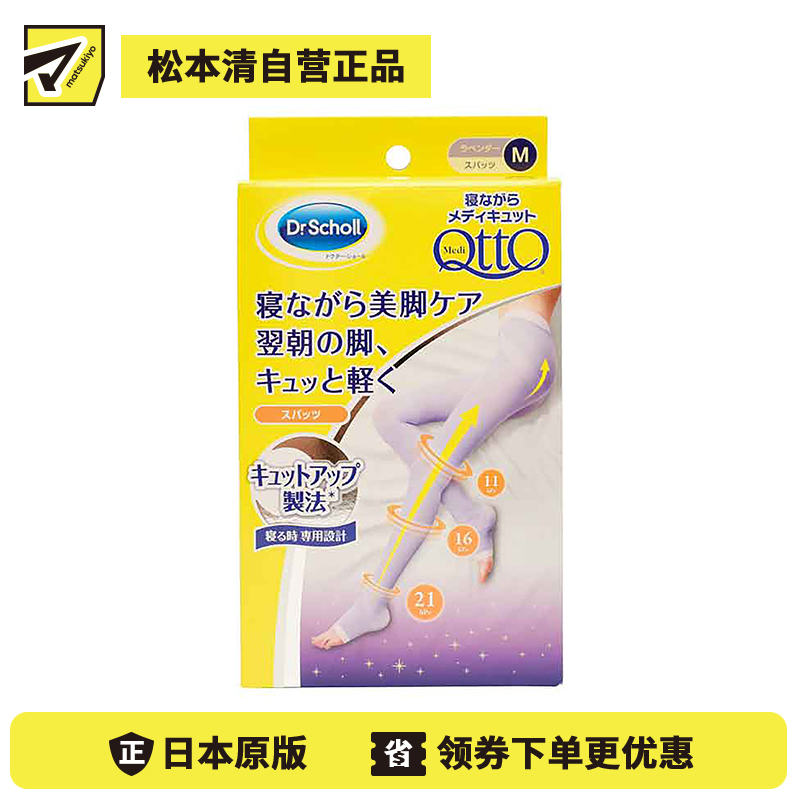 1号仓-爽健 舒缓疲劳提臀美腿塑形 裤袜睡眠袜压力袜 M 薰衣草紫 Dr. Scholl MediQttO 分段式紧致腿部 瘦腿袜