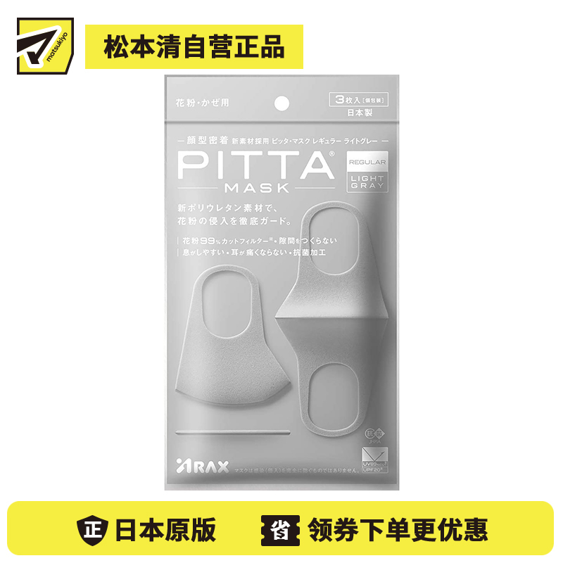 1号仓-PITTA MASK 成人口罩 普通大小 浅灰色 3个装