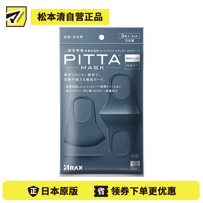 1号仓-PITTA MASK 成人口罩普通大小 海军蓝 3个装