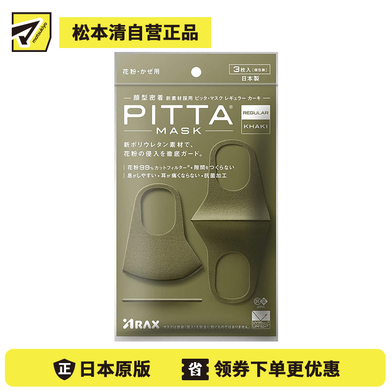 1号仓-PITTA MASK 成人口罩普通大小 卡其军绿色 3个装