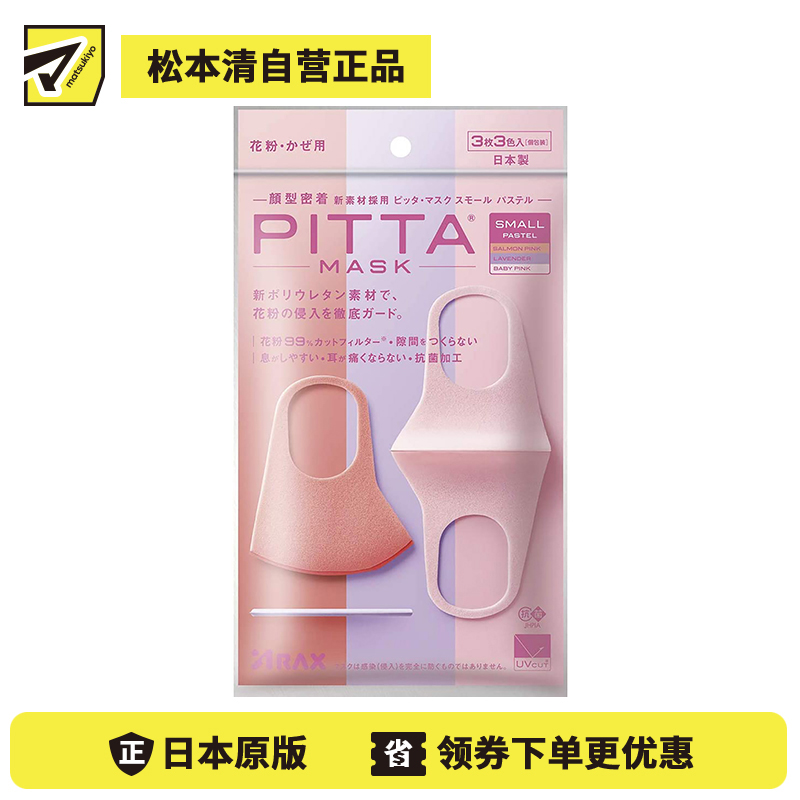 1号仓-PITTA MASK 成人口罩小码 粉紫橙三色各1个 共3个装