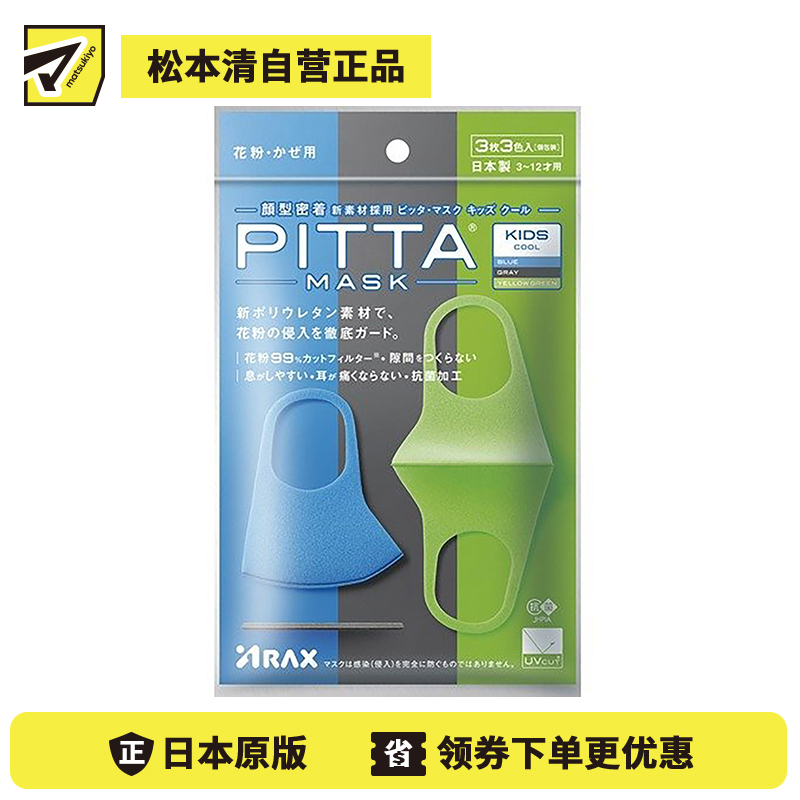 1号仓-PITTA MASK 儿童口罩 蓝绿灰三色各1个 共3个装