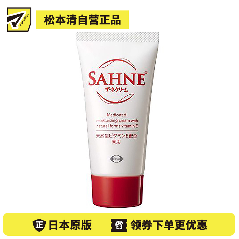 1号仓-Eisai 全身滋润保湿补水 纱奈润泽乳霜身体万用霜 48g 天然维生素E缓解干燥干裂